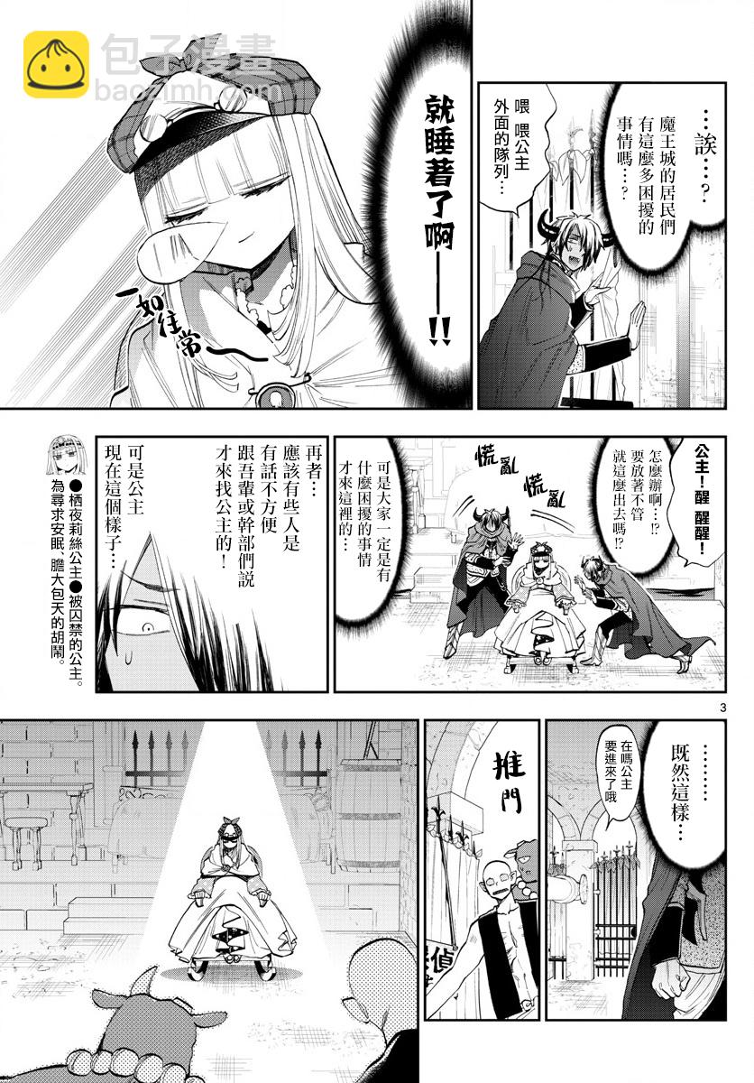 🍲在魔王城说晚安 第119话 沉睡的栖夜莉丝事件薄 第3页