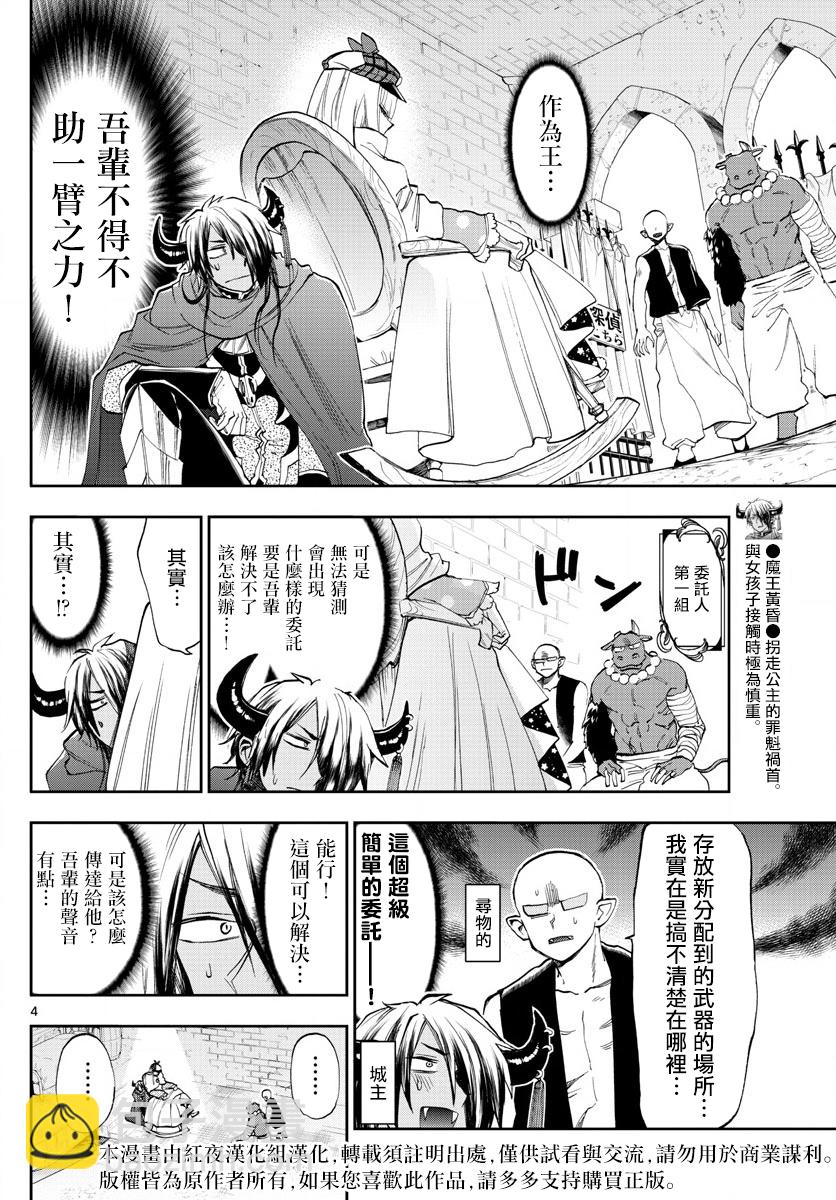 🍲在魔王城说晚安 第119话 沉睡的栖夜莉丝事件薄 第4页