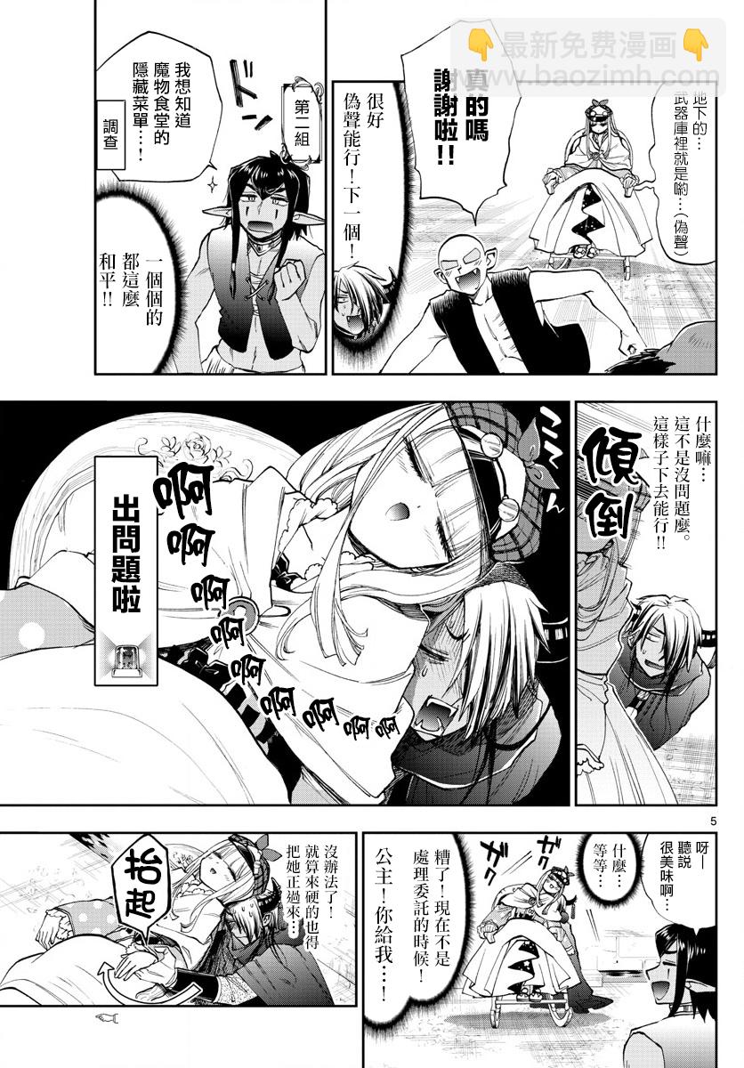 🍲在魔王城说晚安 第119话 沉睡的栖夜莉丝事件薄 第5页