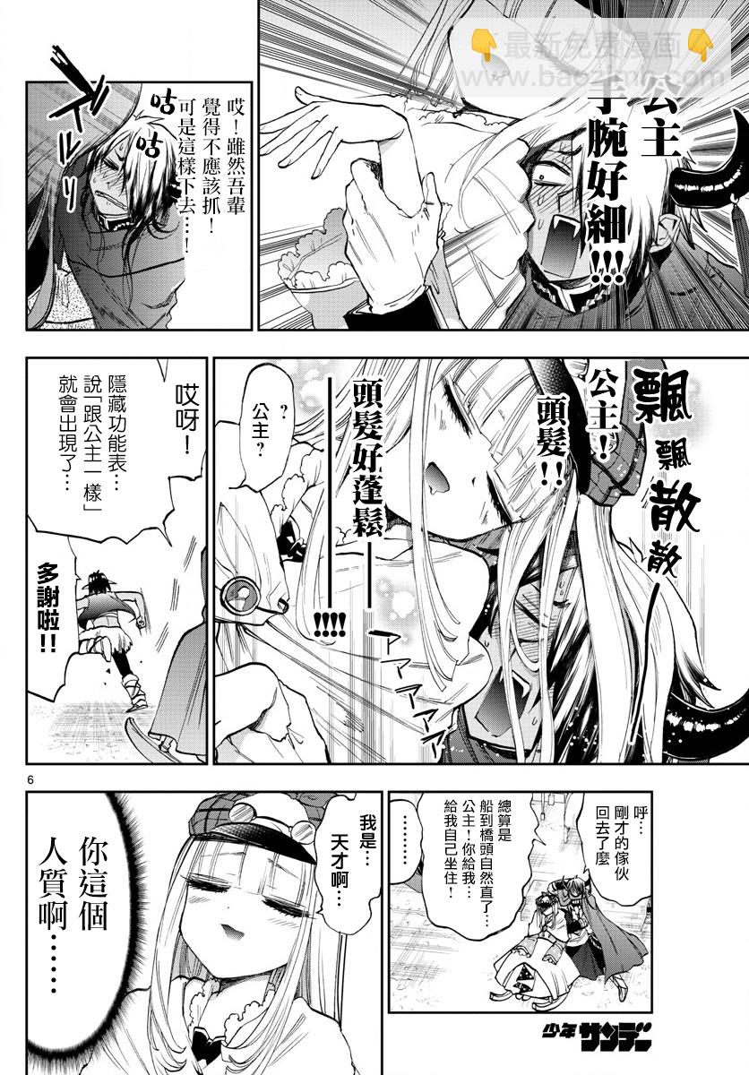 🍲在魔王城说晚安 第119话 沉睡的栖夜莉丝事件薄 第6页
