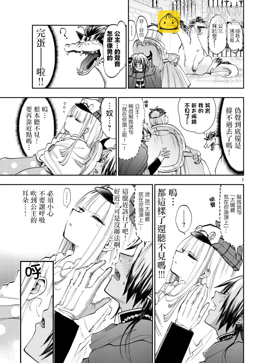 🍲在魔王城说晚安 第119话 沉睡的栖夜莉丝事件薄 第7页