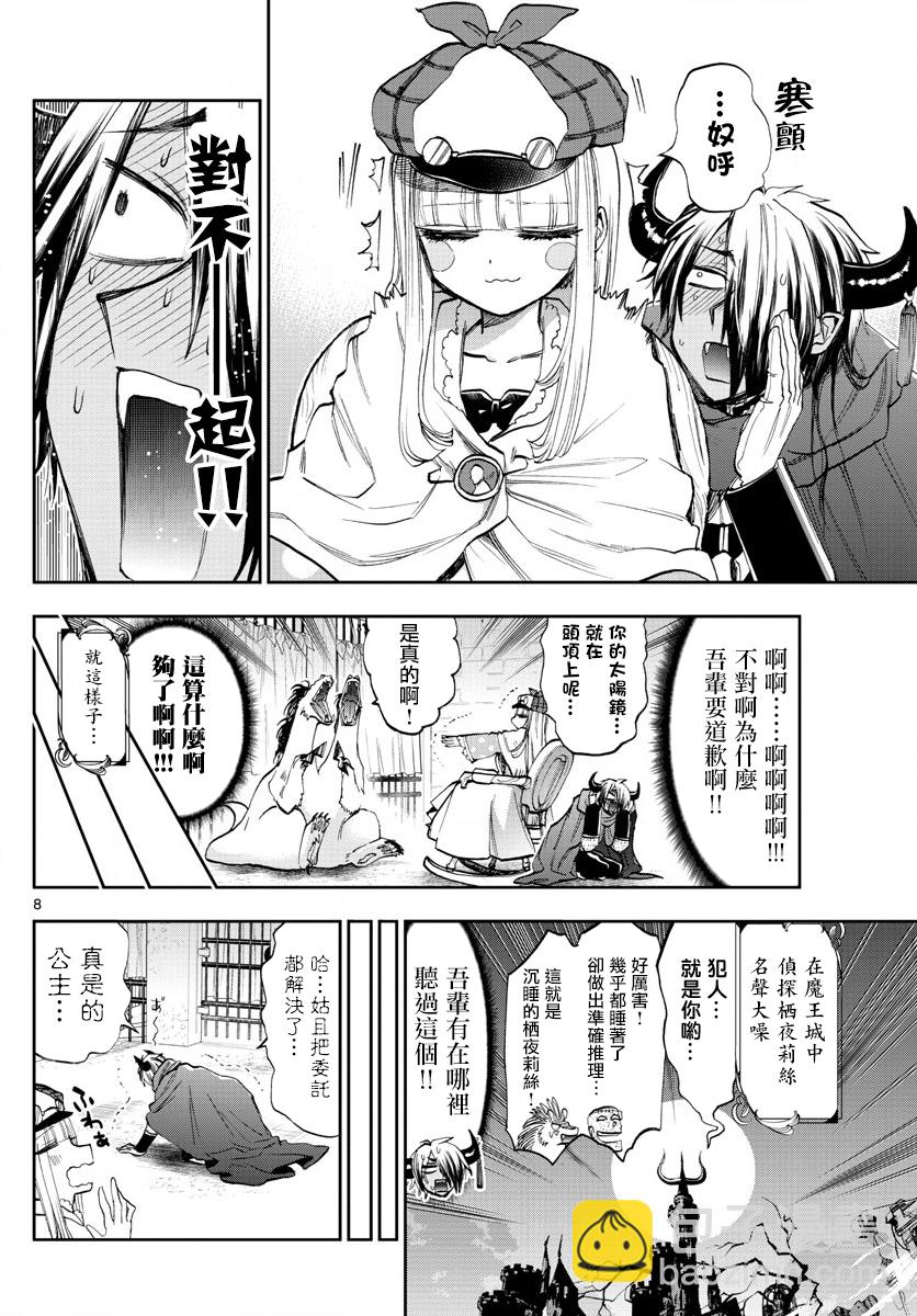 🍲在魔王城说晚安 第119话 沉睡的栖夜莉丝事件薄 第8页