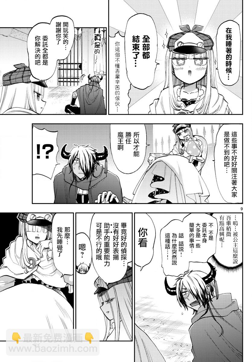 🍲在魔王城说晚安 第119话 沉睡的栖夜莉丝事件薄 第9页