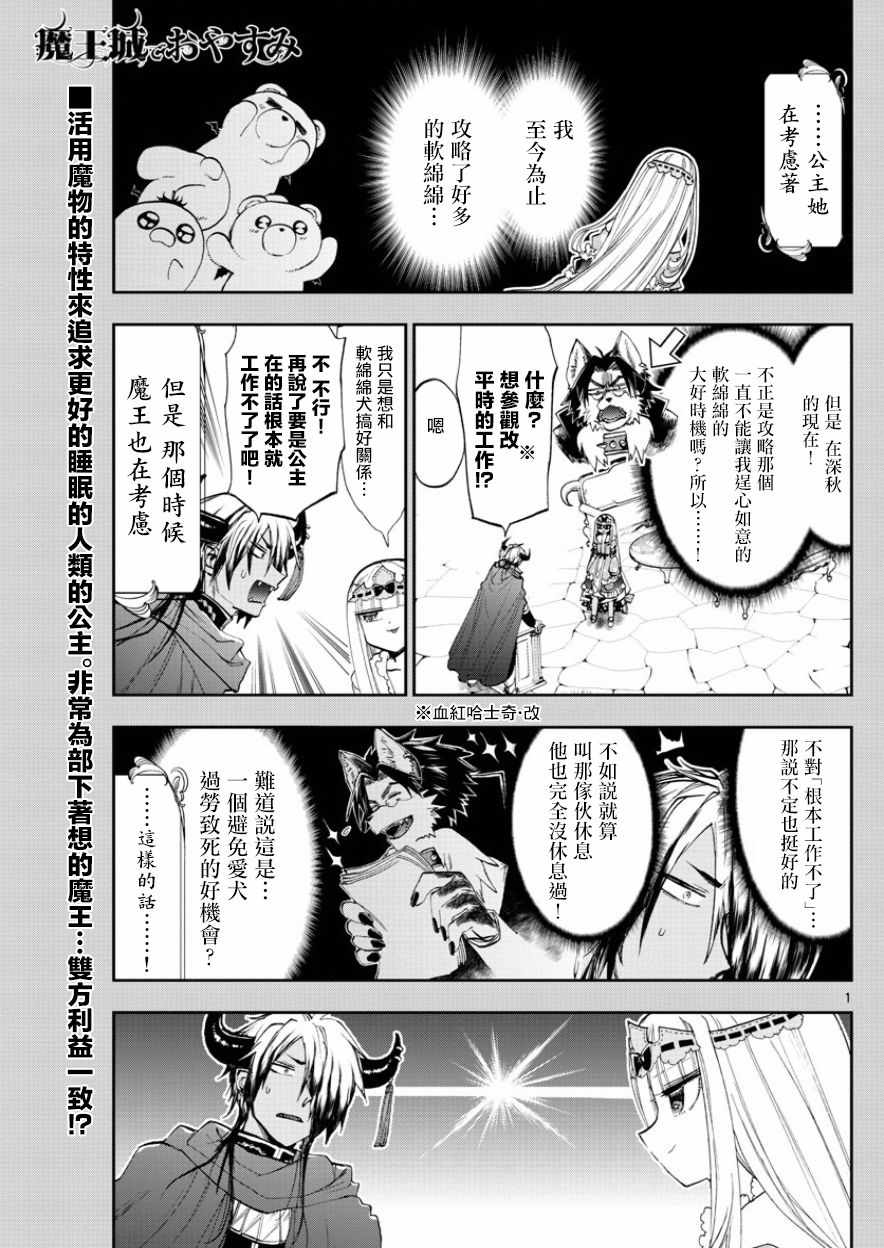 🍲在魔王城说晚安 第121话 在魔王城休息的一天 第1页