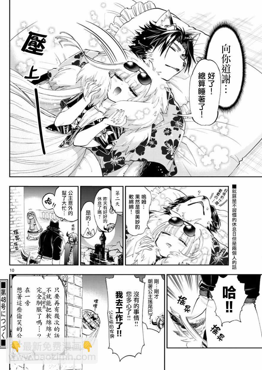 🍲在魔王城说晚安 第121话 在魔王城休息的一天 第10页