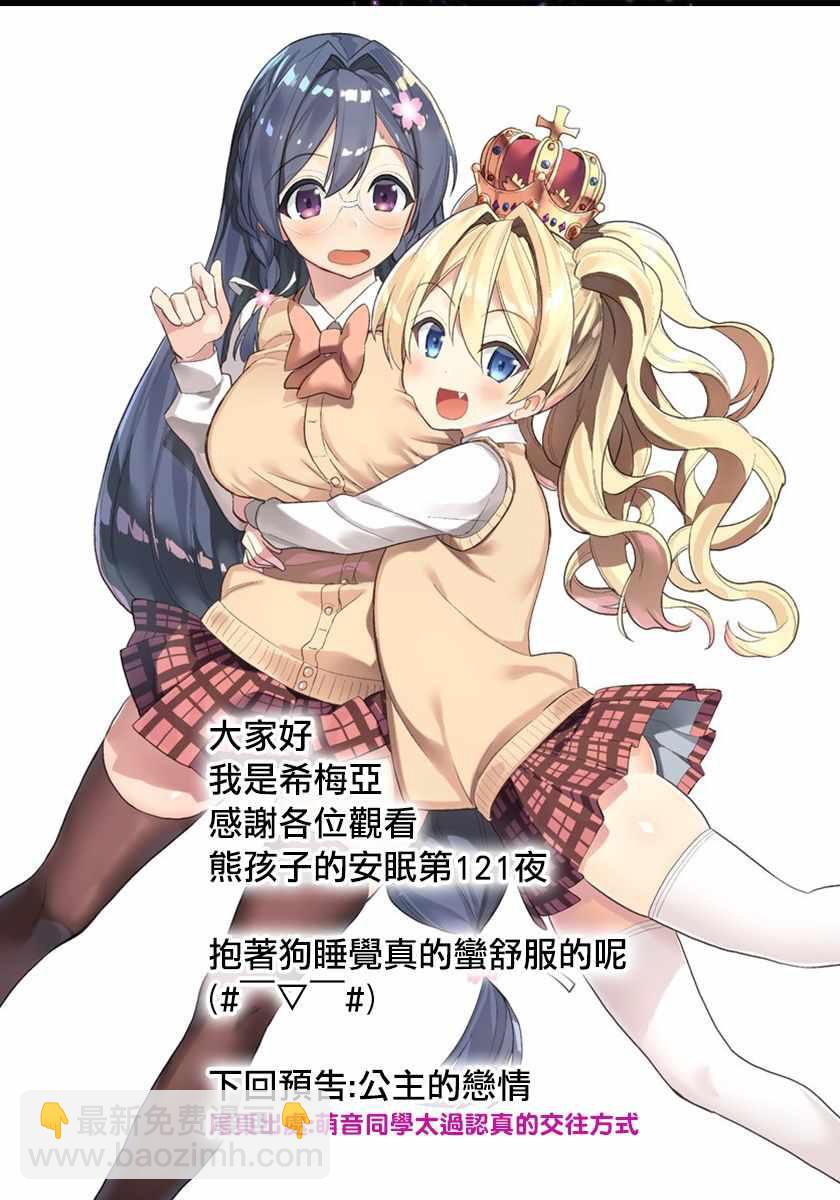 🍲在魔王城说晚安 第121话 在魔王城休息的一天 第11页