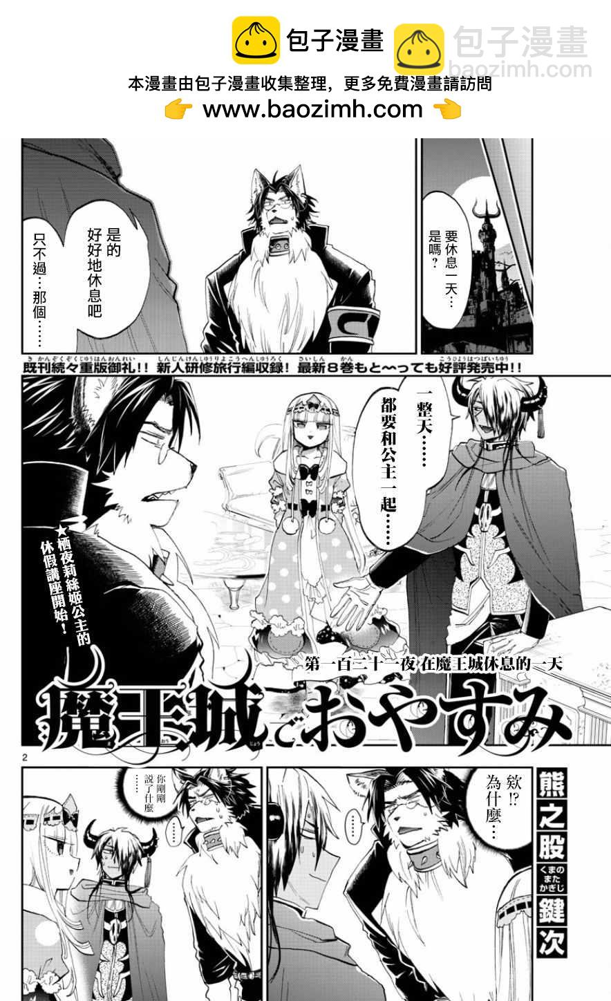 🍲在魔王城说晚安 第121话 在魔王城休息的一天 第2页