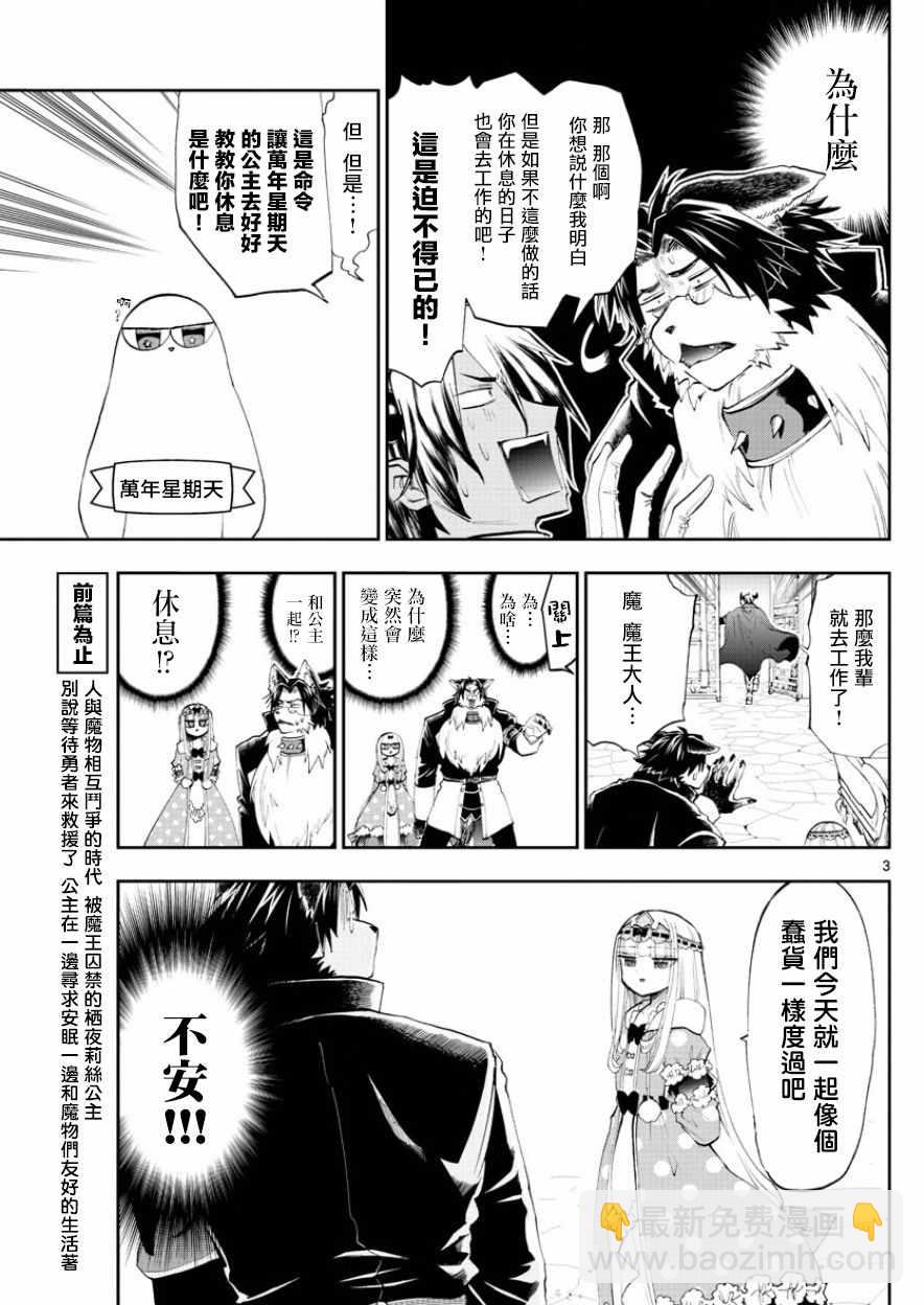 🍲在魔王城说晚安 第121话 在魔王城休息的一天 第3页