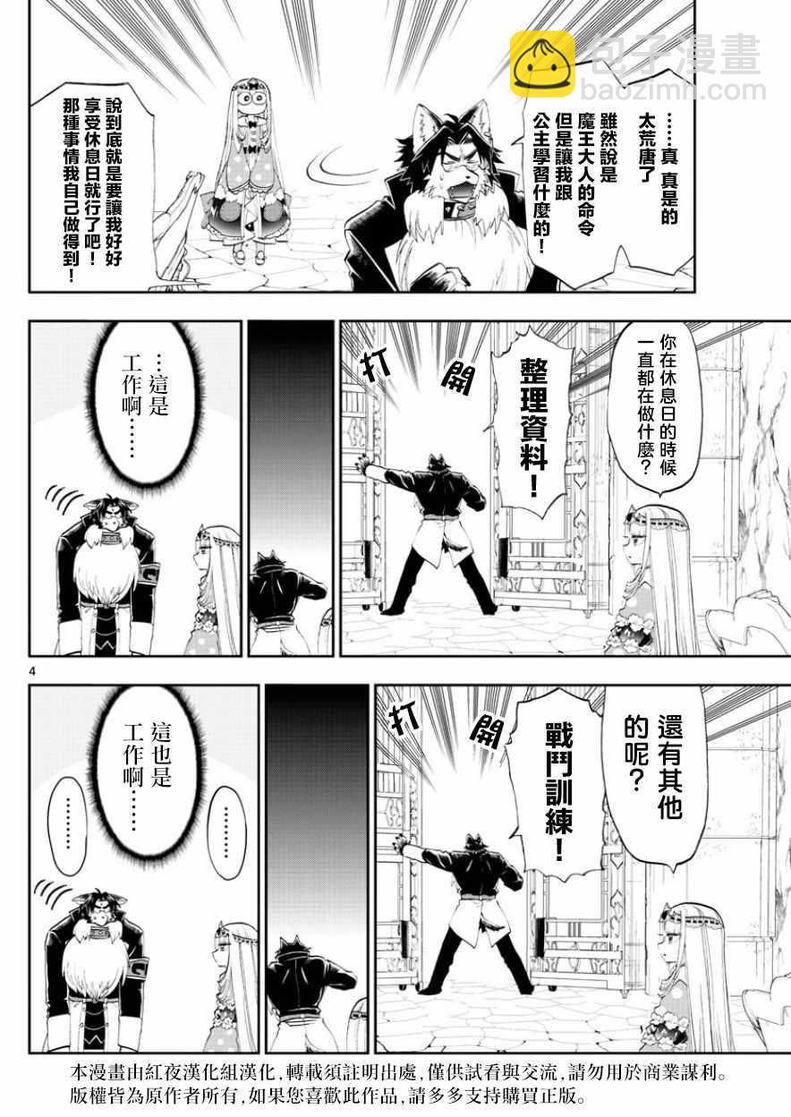🍲在魔王城说晚安 第121话 在魔王城休息的一天 第4页
