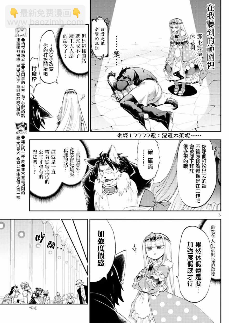 🍲在魔王城说晚安 第121话 在魔王城休息的一天 第5页