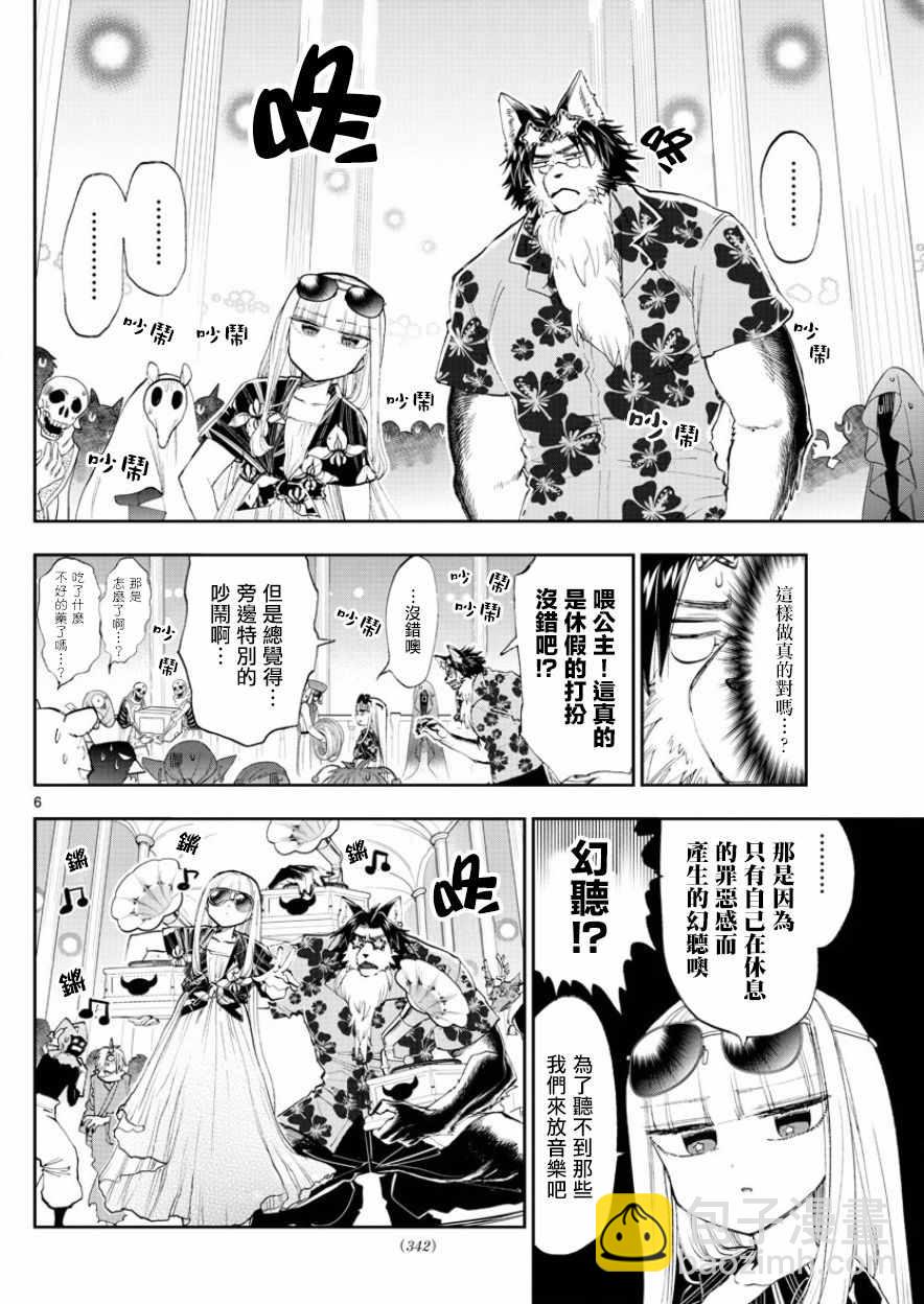 🍲在魔王城说晚安 第121话 在魔王城休息的一天 第6页