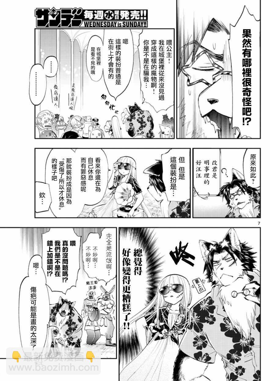 🍲在魔王城说晚安 第121话 在魔王城休息的一天 第7页