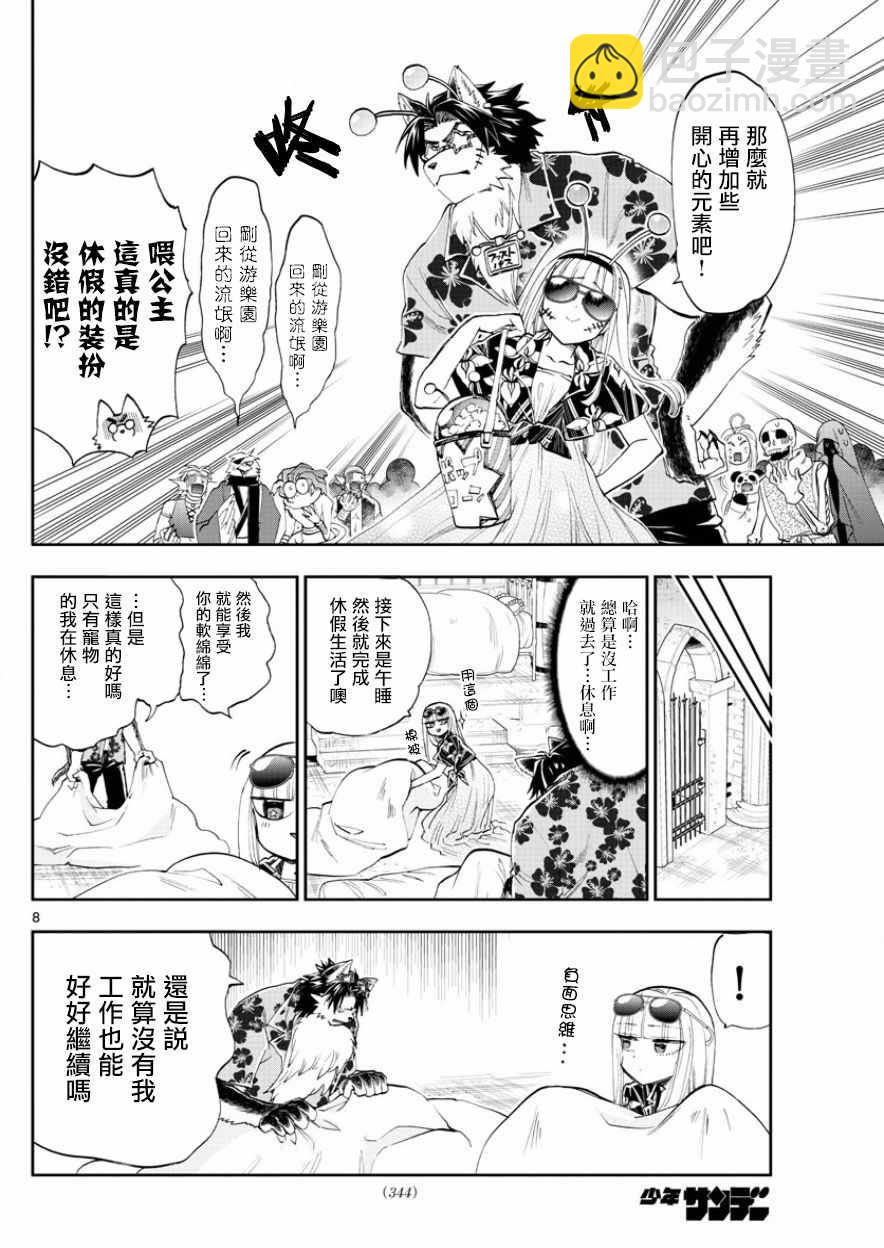 🍲在魔王城说晚安 第121话 在魔王城休息的一天 第8页
