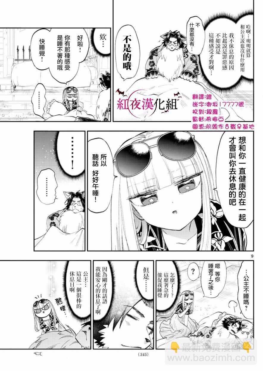 🍲在魔王城说晚安 第121话 在魔王城休息的一天 第9页