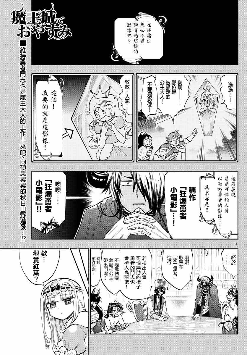 🍲在魔王城说晚安 第123话 被带进动物医院的猫咪 第1页
