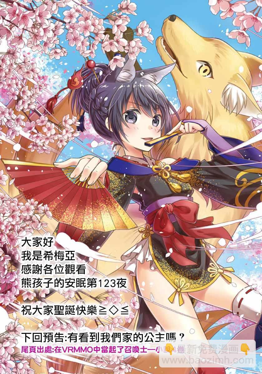 🍲在魔王城说晚安 第123话 被带进动物医院的猫咪 第11页