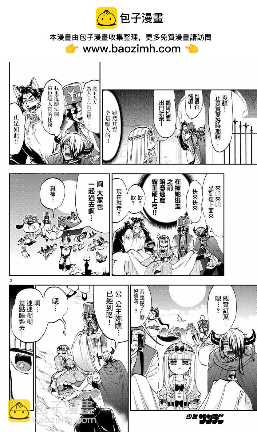 🍲在魔王城说晚安 第123话 被带进动物医院的猫咪 第2页