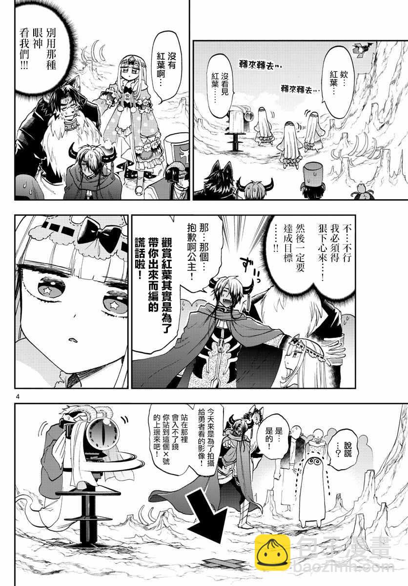 🍲在魔王城说晚安 第123话 被带进动物医院的猫咪 第4页