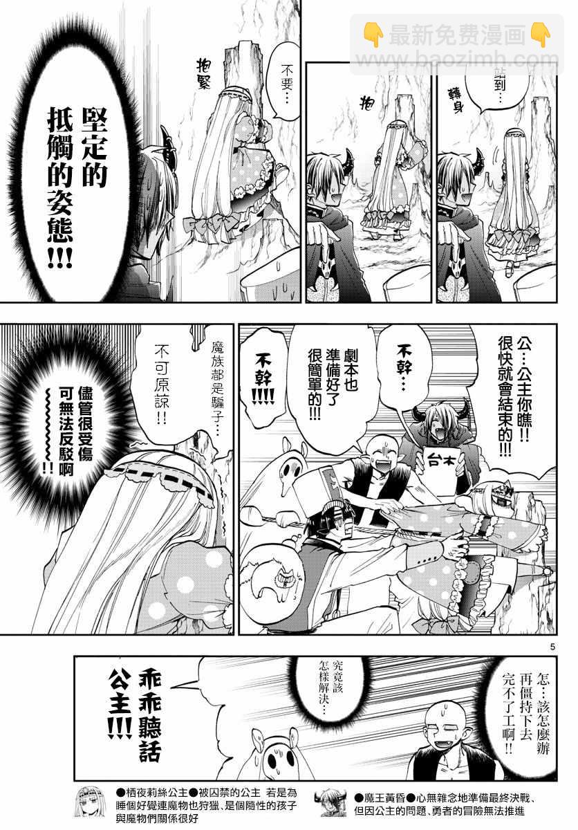 🍲在魔王城说晚安 第123话 被带进动物医院的猫咪 第5页