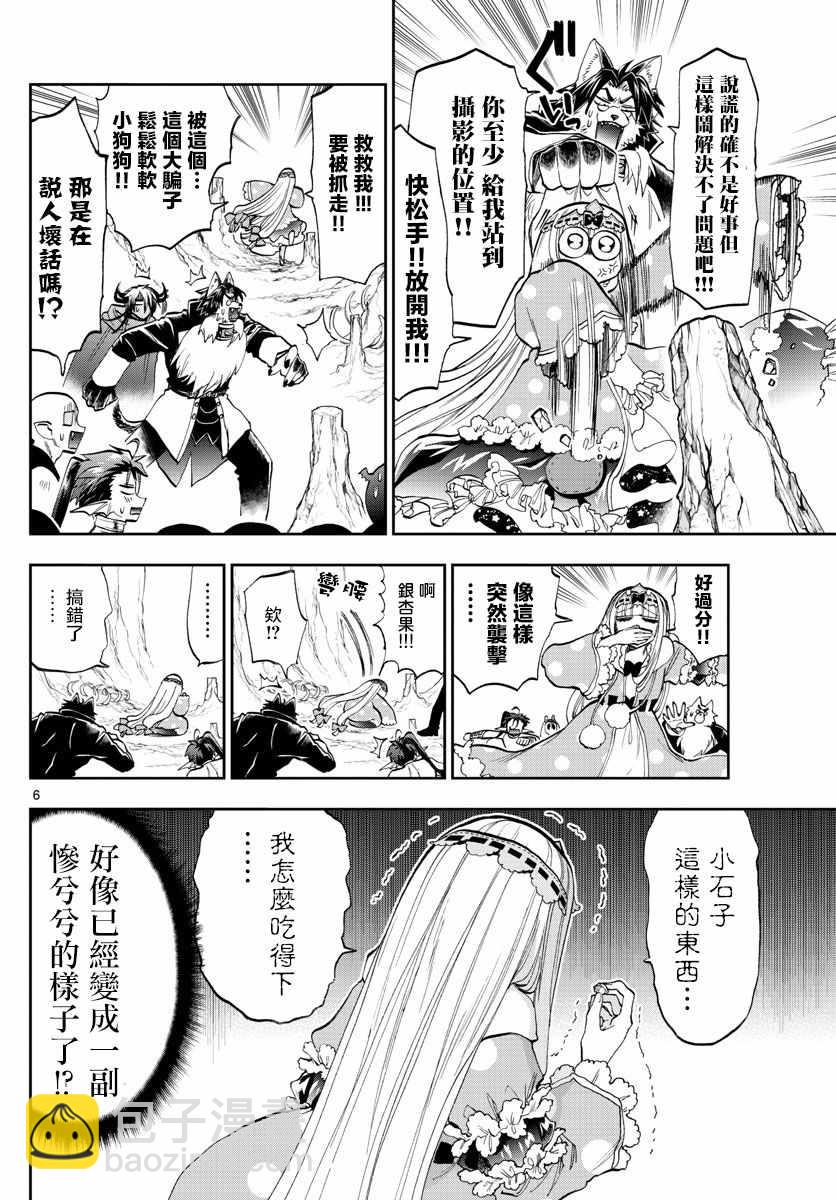 🍲在魔王城说晚安 第123话 被带进动物医院的猫咪 第6页