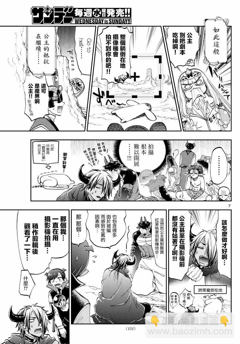 🍲在魔王城说晚安 第123话 被带进动物医院的猫咪 第7页