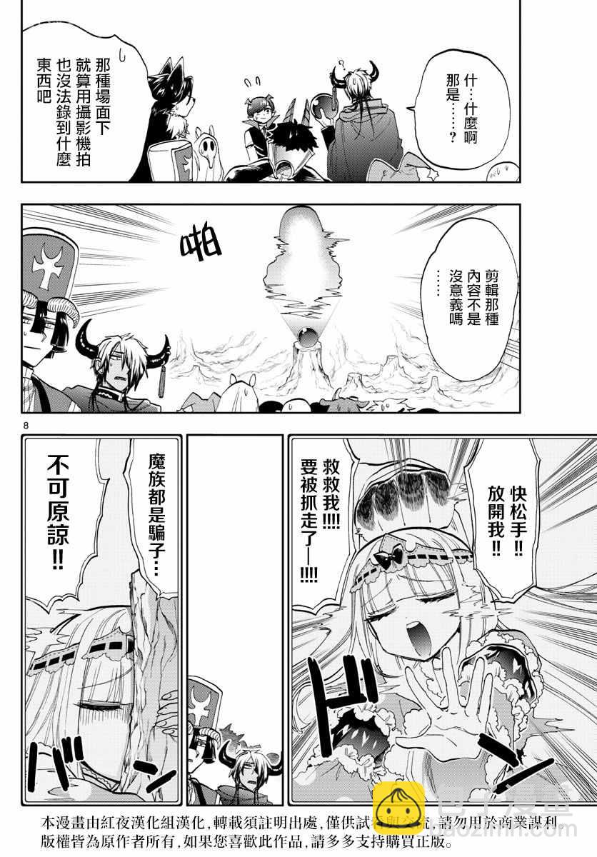 🍲在魔王城说晚安 第123话 被带进动物医院的猫咪 第8页