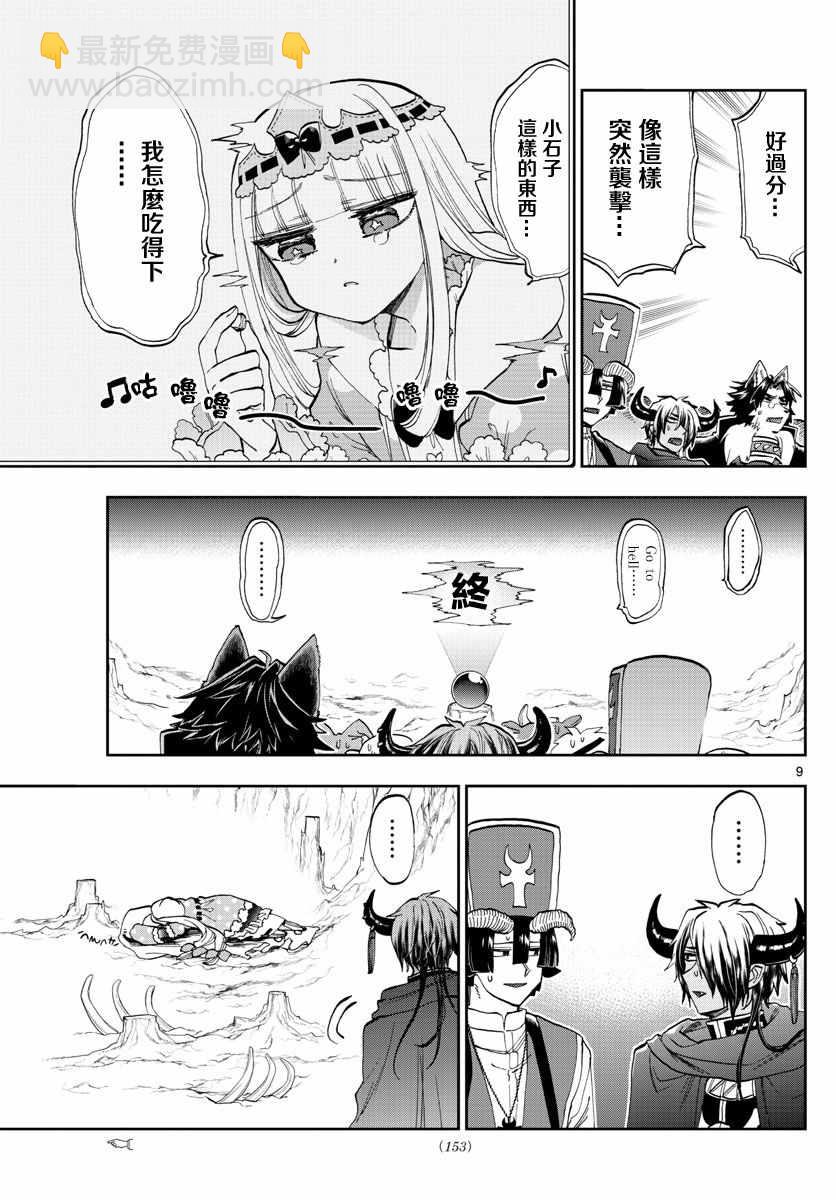 🍲在魔王城说晚安 第123话 被带进动物医院的猫咪 第9页