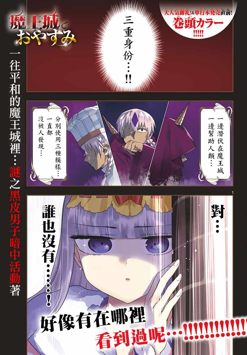 🍲在魔王城说晚安 第125话 真的是非常抱歉啦 第1页
