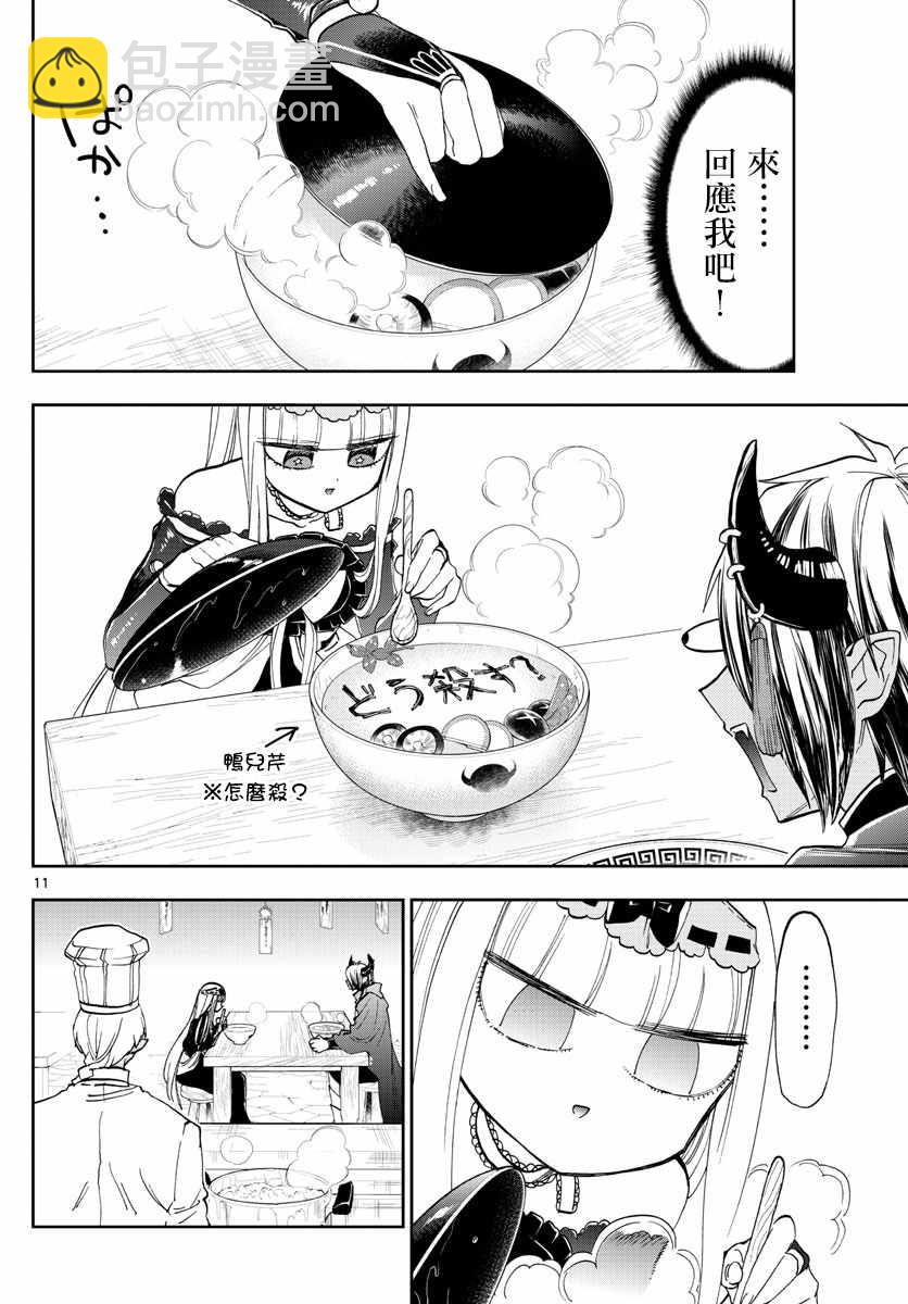 🍲在魔王城说晚安 第125话 真的是非常抱歉啦 第10页
