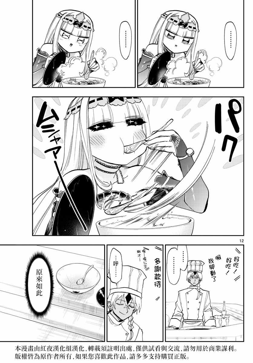 🍲在魔王城说晚安 第125话 真的是非常抱歉啦 第11页