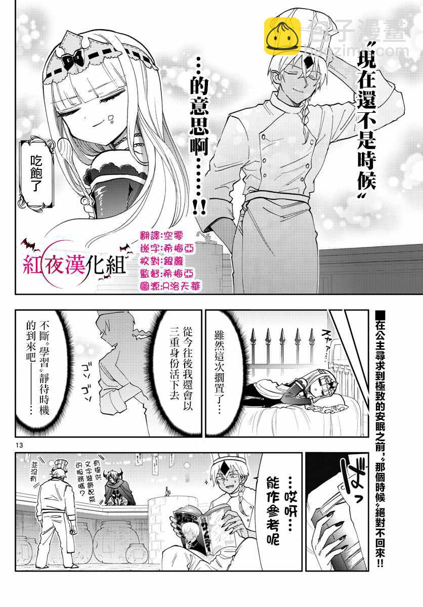 🍲在魔王城说晚安 第125话 真的是非常抱歉啦 第12页