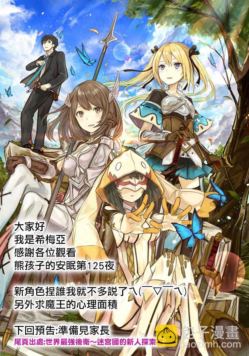 🍲在魔王城说晚安 第125话 真的是非常抱歉啦 第13页