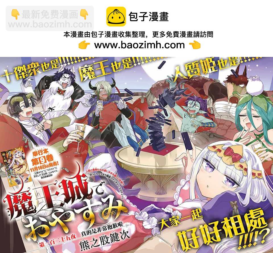 🍲在魔王城说晚安 第125话 真的是非常抱歉啦 第2页