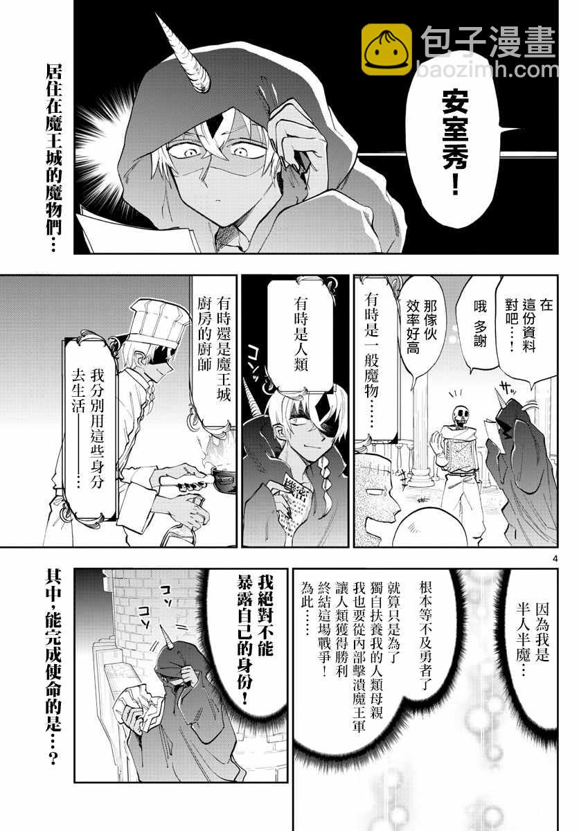 🍲在魔王城说晚安 第125话 真的是非常抱歉啦 第3页
