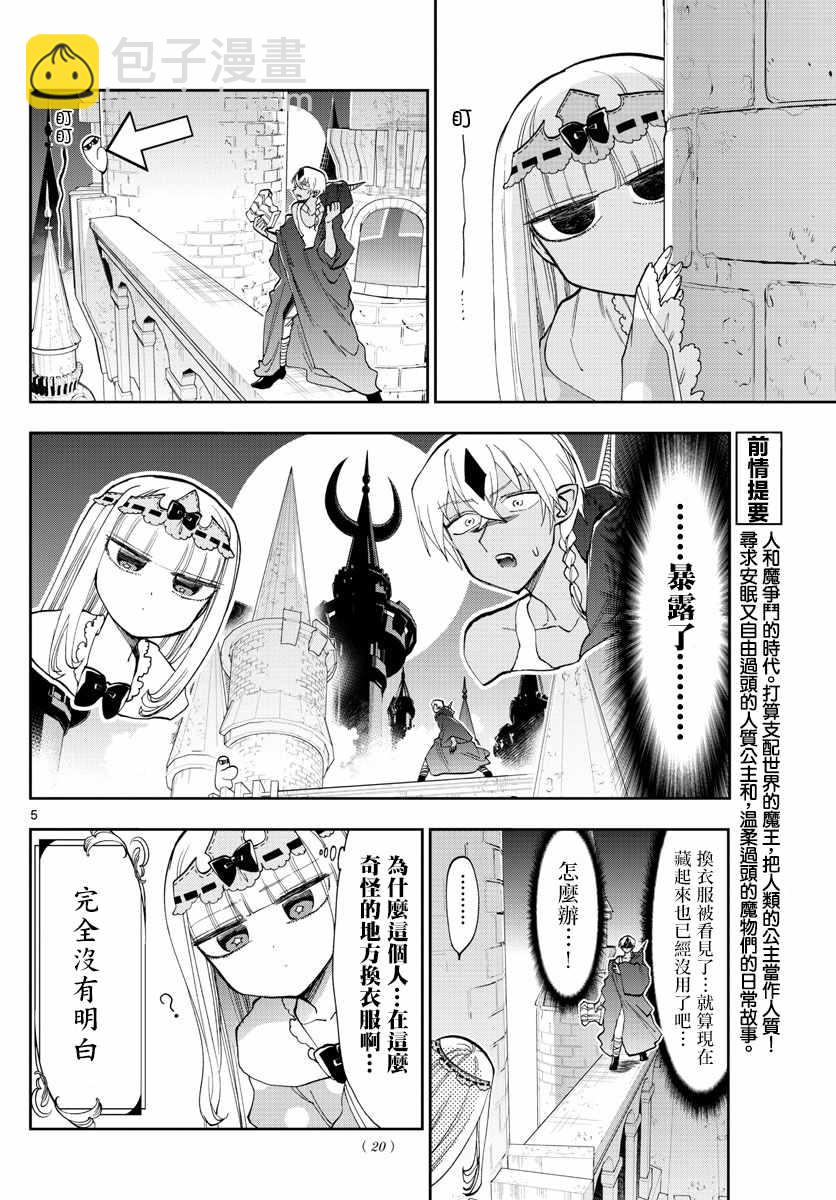 🍲在魔王城说晚安 第125话 真的是非常抱歉啦 第4页