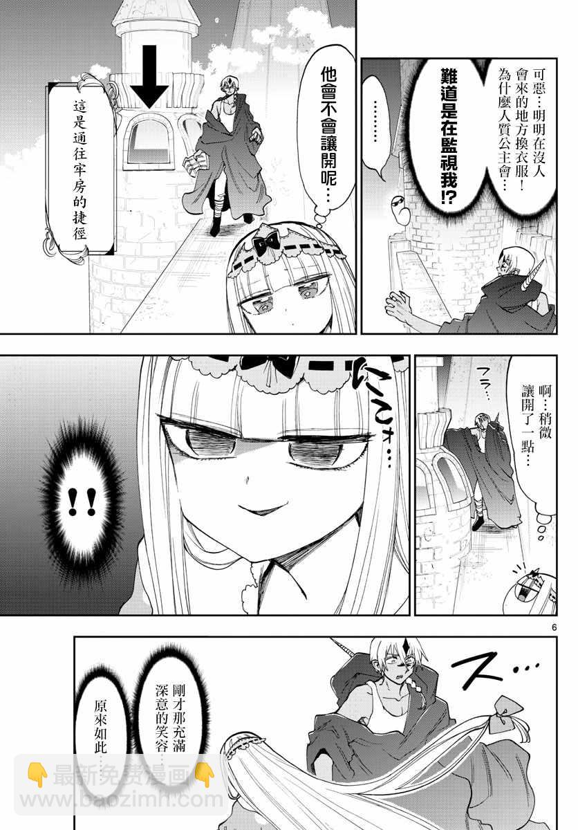 🍲在魔王城说晚安 第125话 真的是非常抱歉啦 第5页