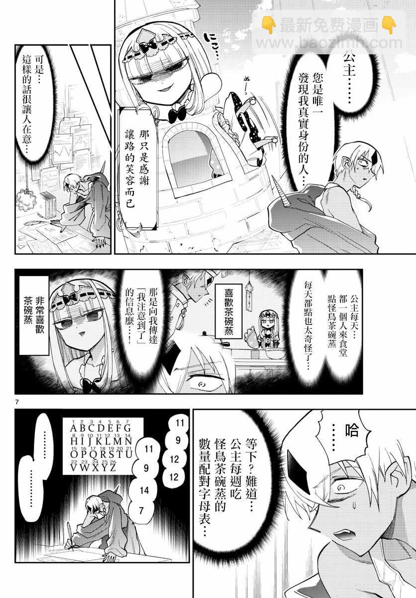 🍲在魔王城说晚安 第125话 真的是非常抱歉啦 第6页