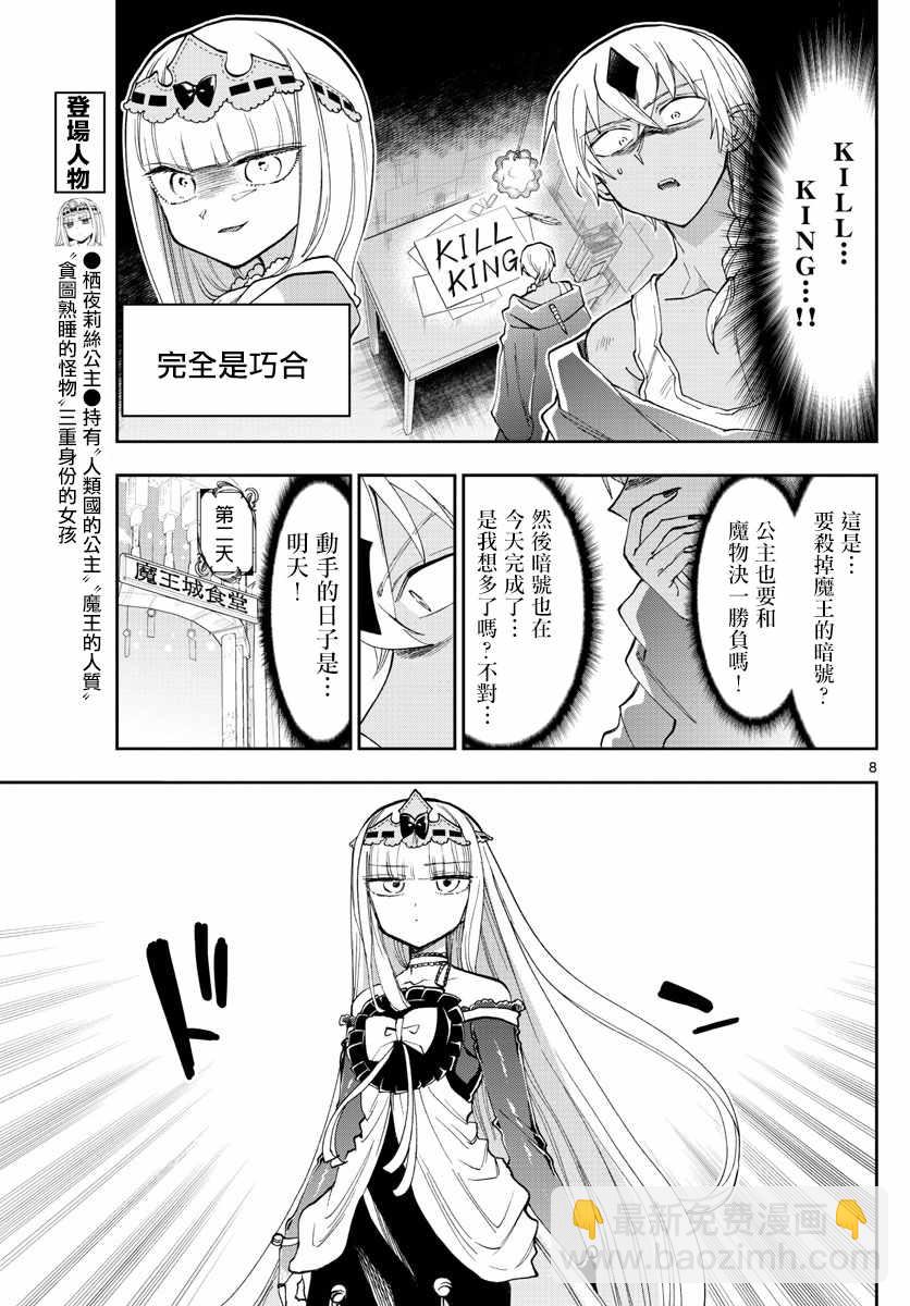 🍲在魔王城说晚安 第125话 真的是非常抱歉啦 第7页