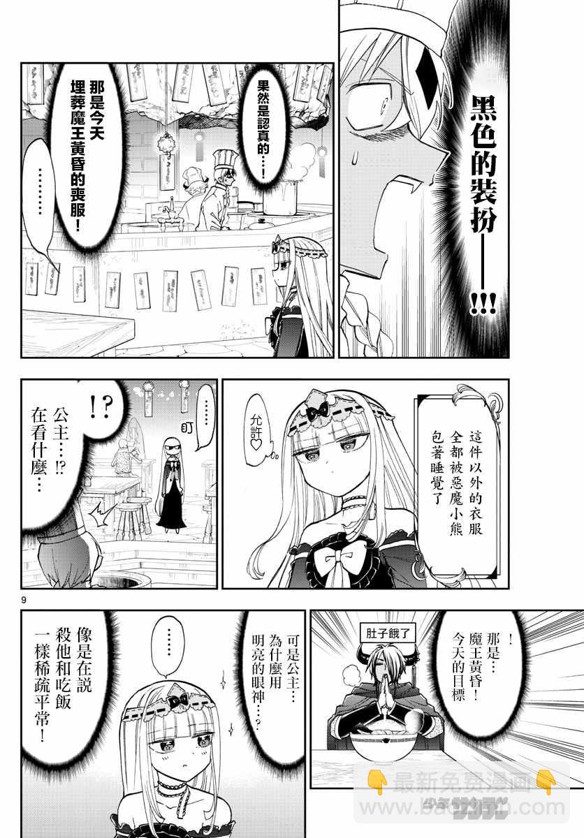 🍲在魔王城说晚安 第125话 真的是非常抱歉啦 第8页
