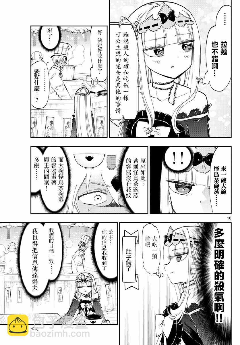 🍲在魔王城说晚安 第125话 真的是非常抱歉啦 第9页