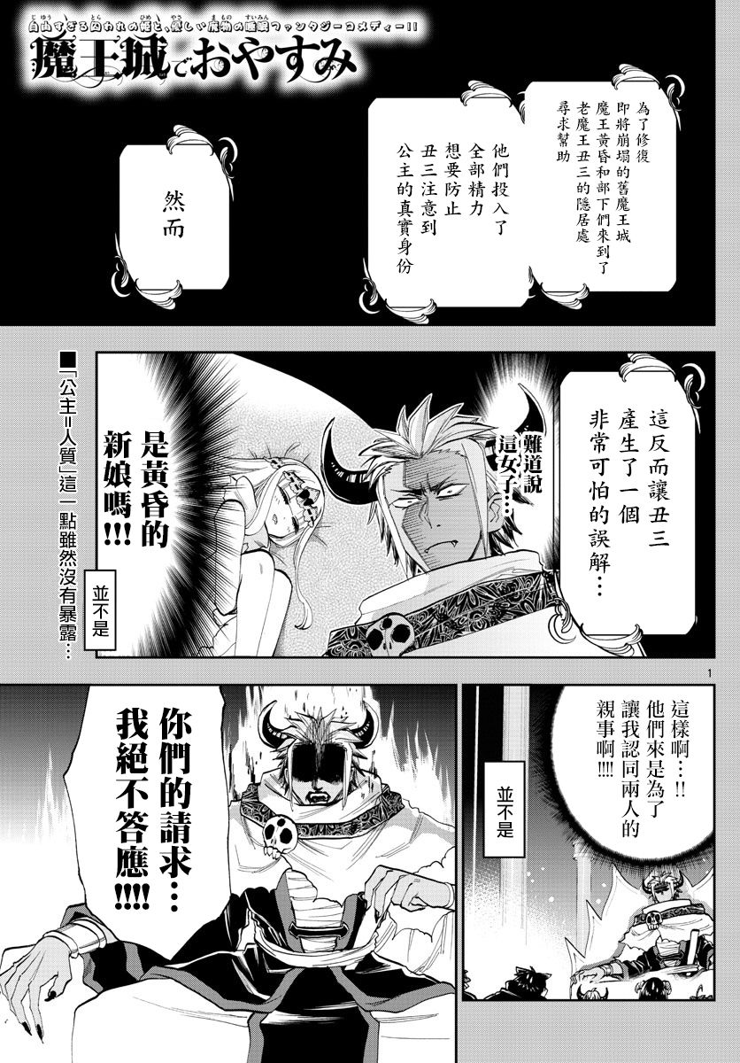 🍲在魔王城说晚安 第128话 父亲大人爱操心 第1页