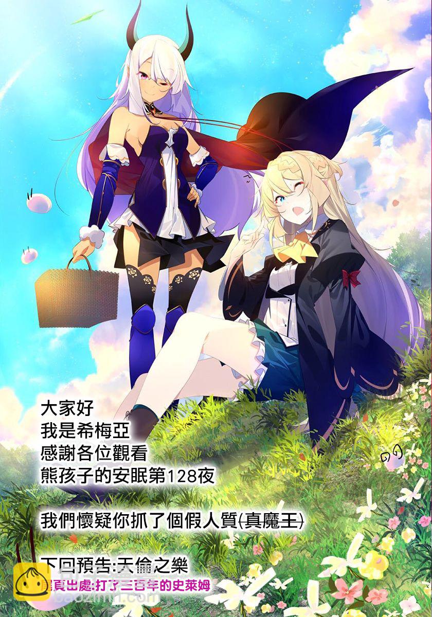 🍲在魔王城说晚安 第128话 父亲大人爱操心 第11页