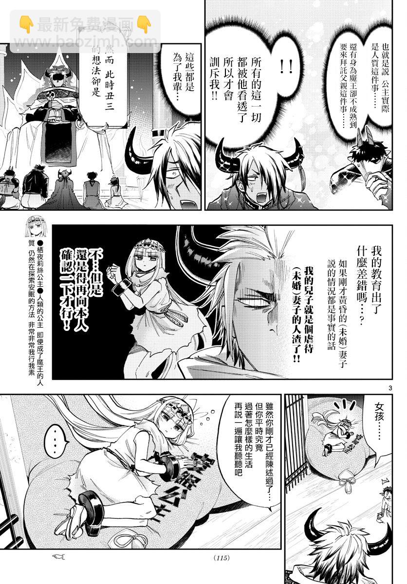 🍲在魔王城说晚安 第128话 父亲大人爱操心 第3页