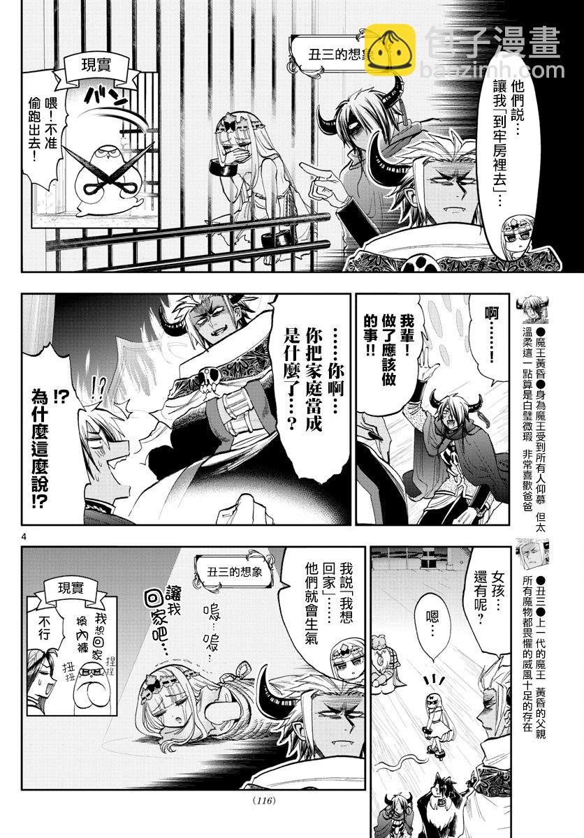 🍲在魔王城说晚安 第128话 父亲大人爱操心 第4页