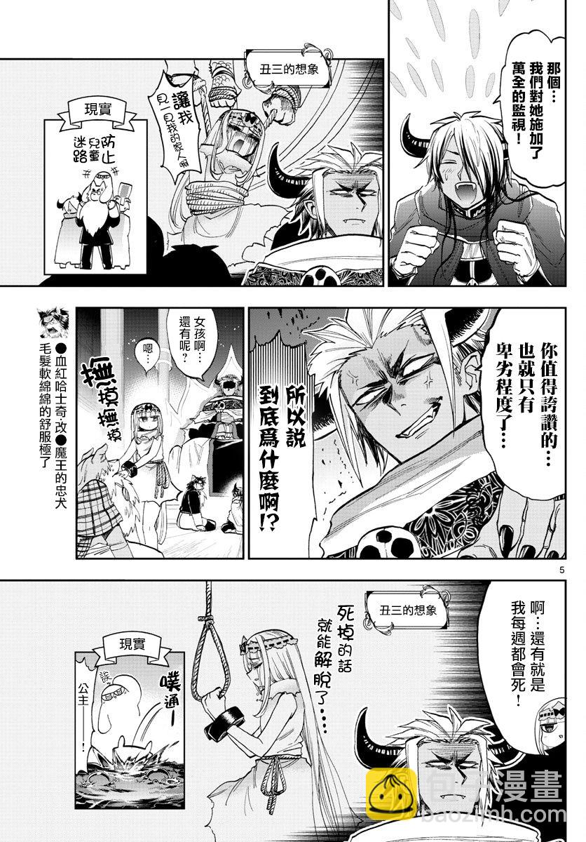 🍲在魔王城说晚安 第128话 父亲大人爱操心 第5页