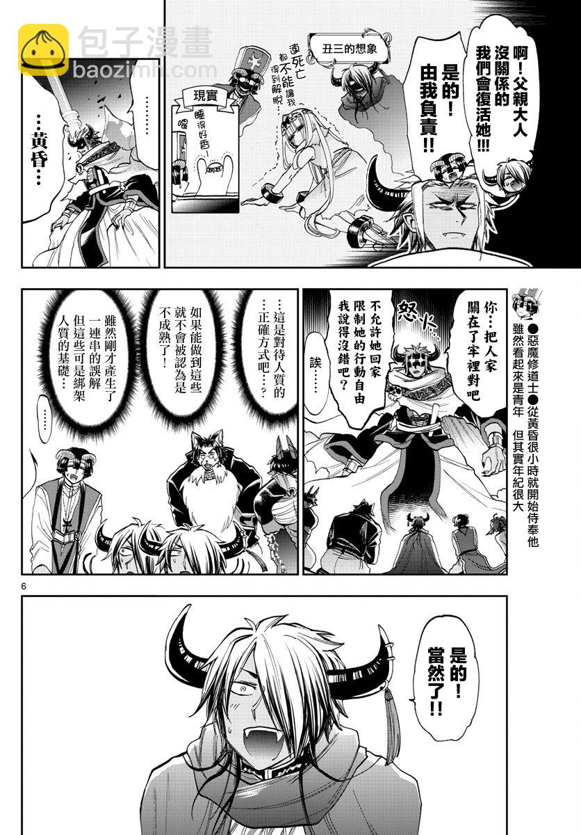 🍲在魔王城说晚安 第128话 父亲大人爱操心 第6页