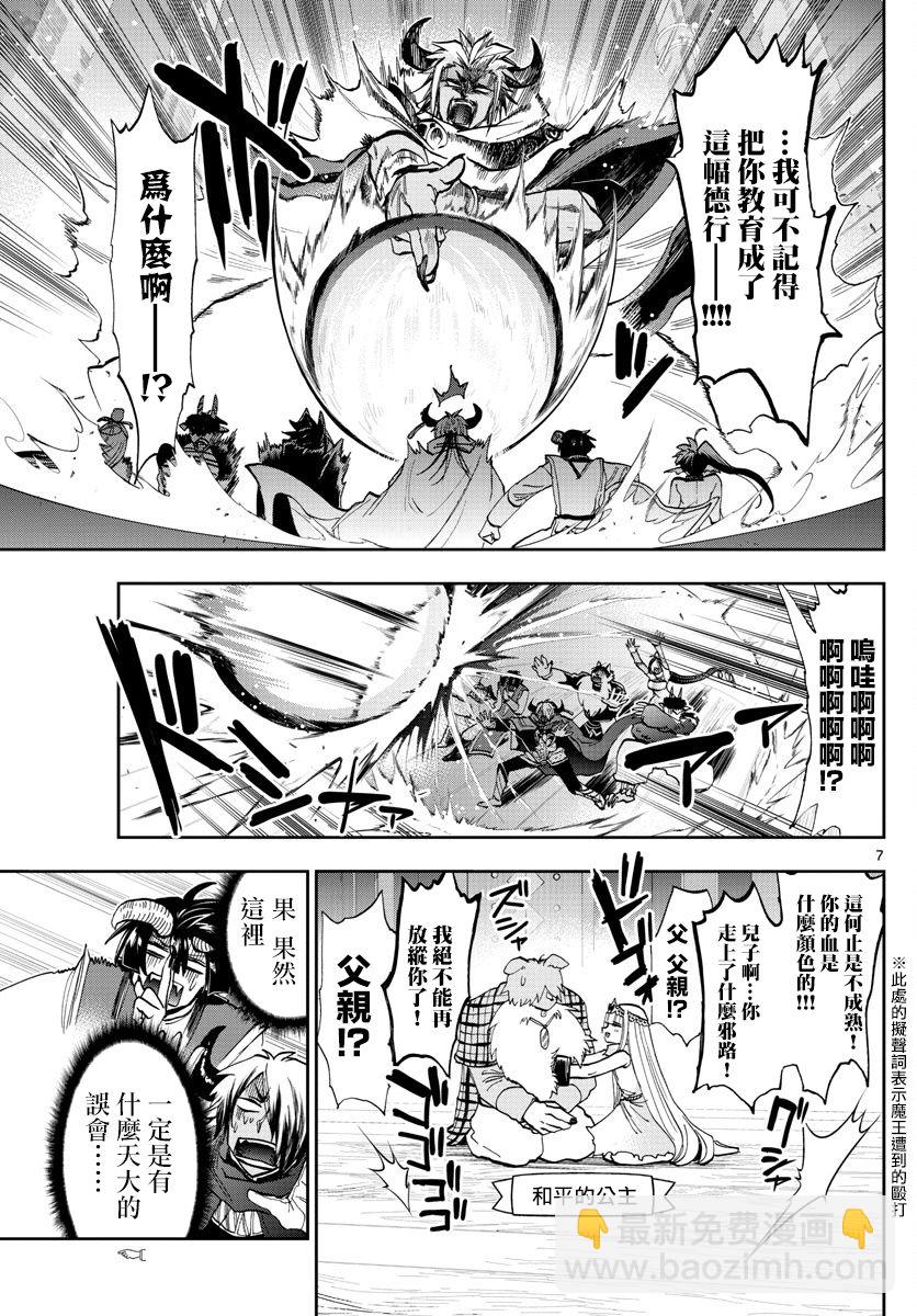 🍲在魔王城说晚安 第128话 父亲大人爱操心 第7页