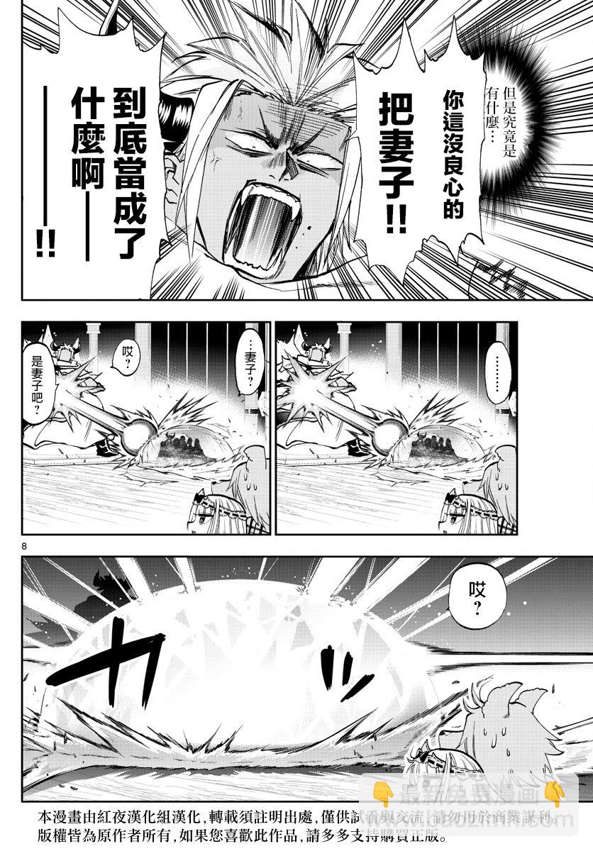 🍲在魔王城说晚安 第128话 父亲大人爱操心 第8页