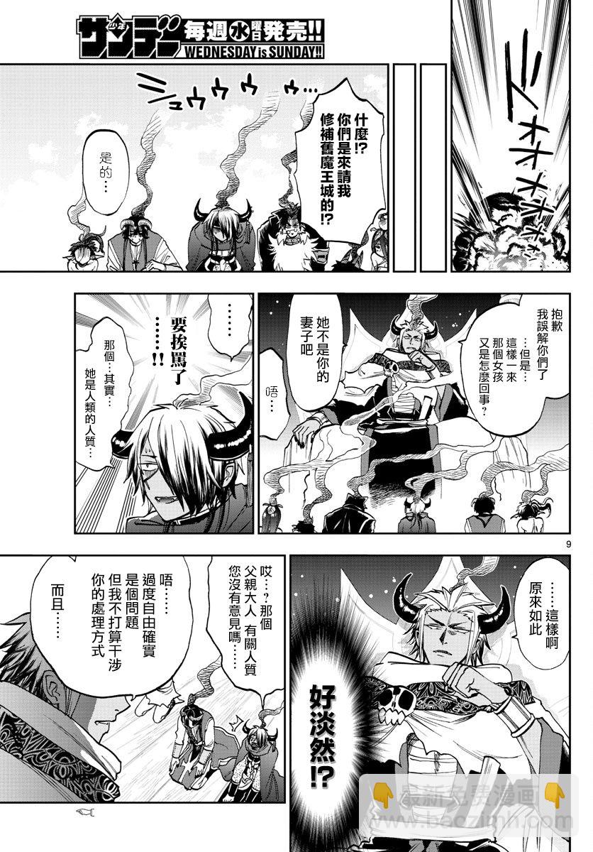 🍲在魔王城说晚安 第128话 父亲大人爱操心 第9页