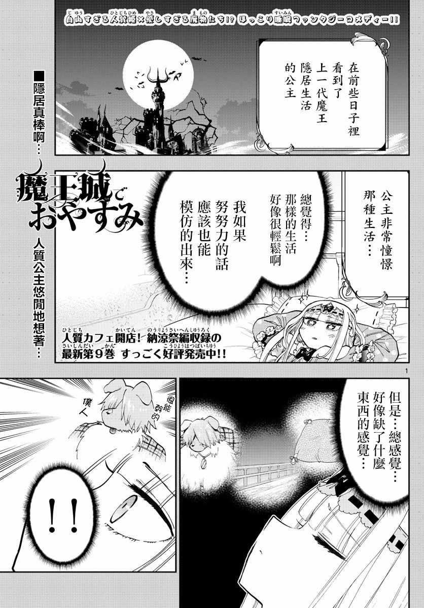 🍲在魔王城说晚安 第130话 希望你能在我身边 第1页